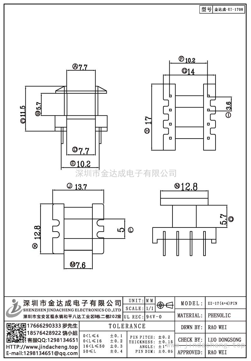 金达成-EI-1708/EI17立式(4+4)PIN
