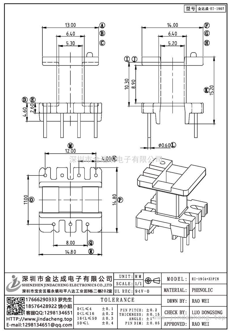 金达成-EI-1907/EI19立式(4+3)PIN
