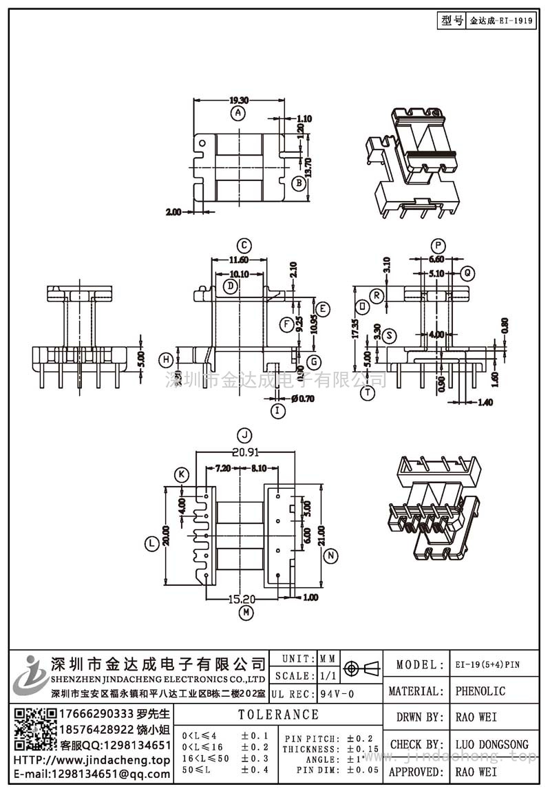 金达成-EI-1919/EI19立式(5+4)PIN