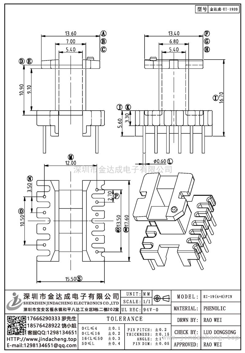 金达成-EI-1920/EI19立式(4+6)PIN