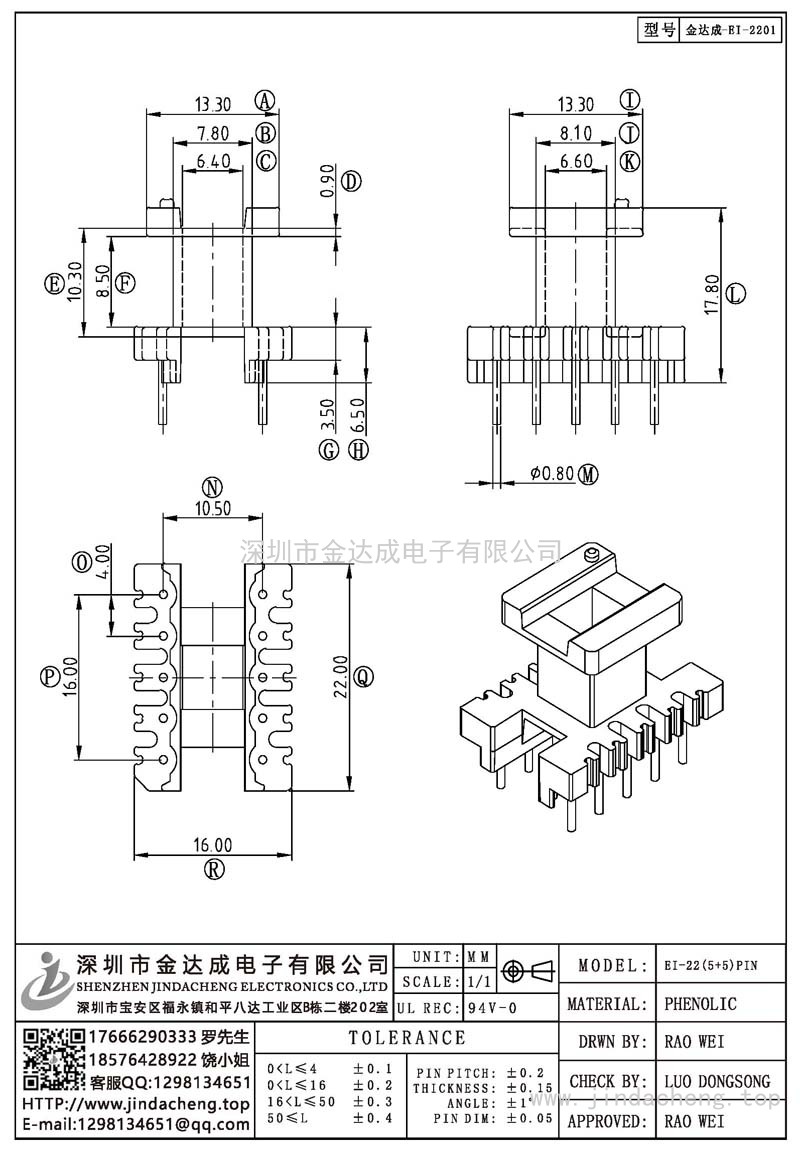 金达成-EI-2201/EI22立式(5+5)PIN