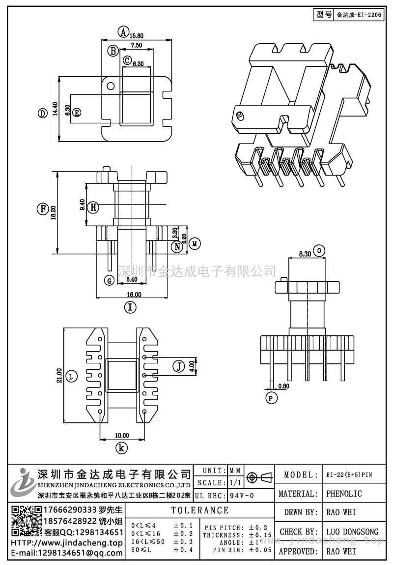 金达成-EI-2206/EI22立式(5+5)PIN