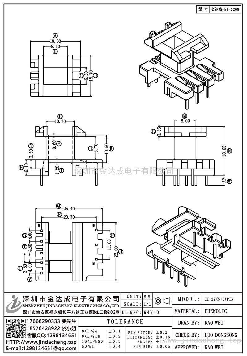 金达成-EI-2208/EI22立式(5+3)PIN