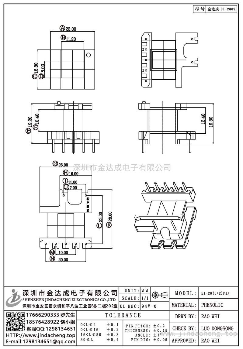 金达成-EI-2809/EI28立式(5+2)PIN