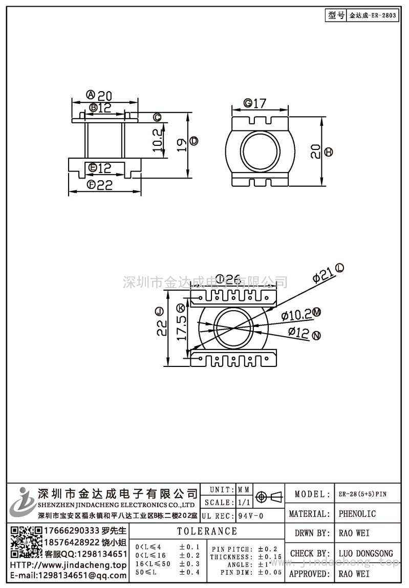 金达成-ER-2803/ER28立式(5+5)PIN