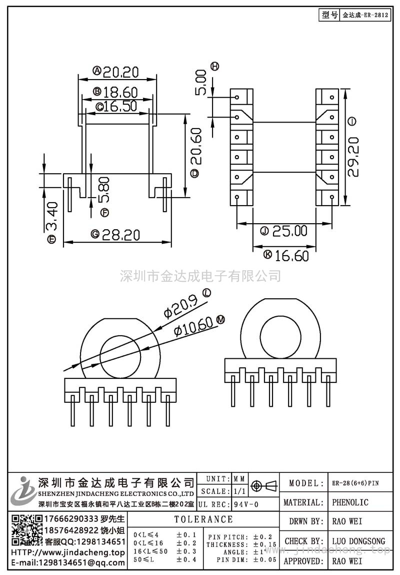 金达成-ER-2812/ER28卧式(6+6)PIN