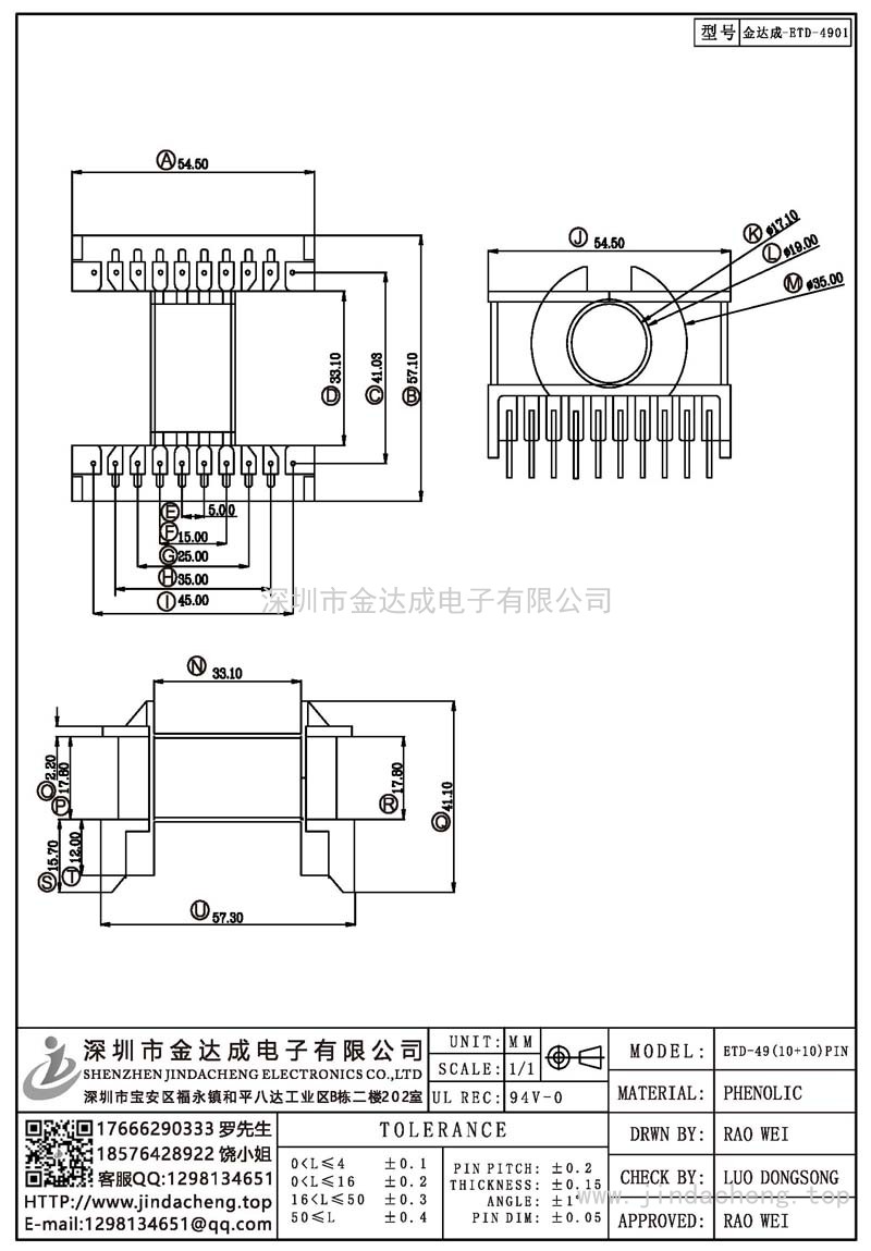 金达成-ETD-4901/ETD49卧式(10+10)PIN