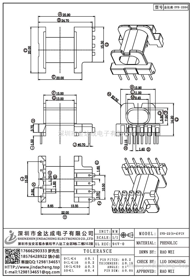 金达成-EVD-2204/EVD22卧式(5+4)PIN