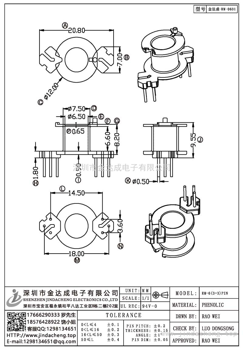 金达成-RM-0601/RM6立式(3+3)PIN