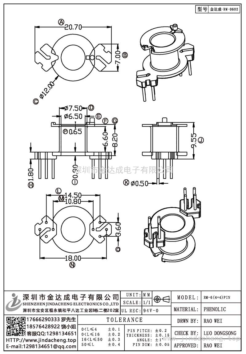 金达成-RM-0602/RM6立式(4+4)PIN