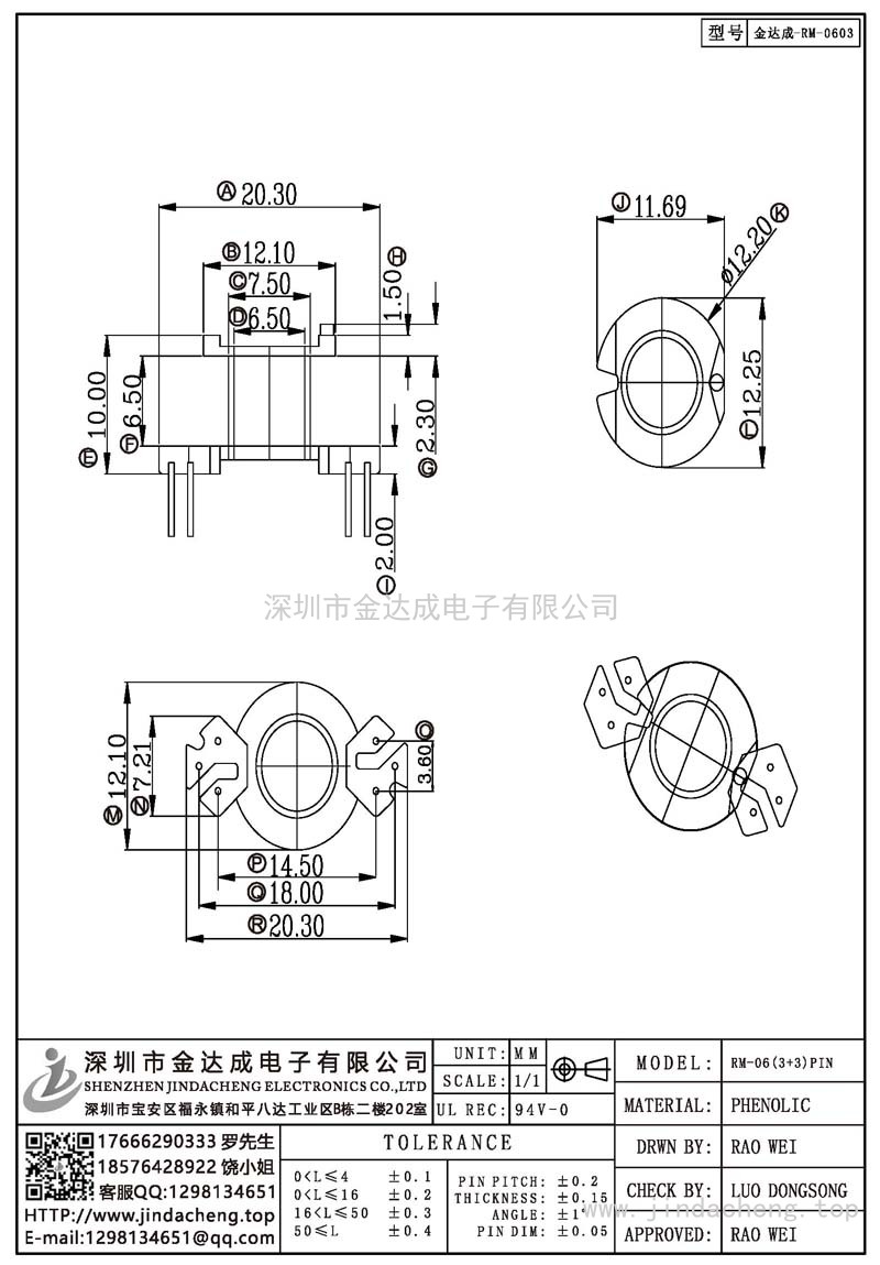 金达成-RM-0603/RM06立式(3+3)PIN