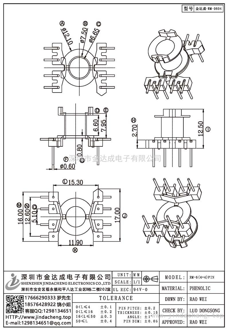 金达成-RM-0604/RM6立式(4+4)PIN