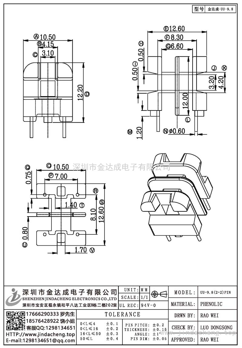 金达成-UU-9.8/UU9.8立式(2+2)PIN