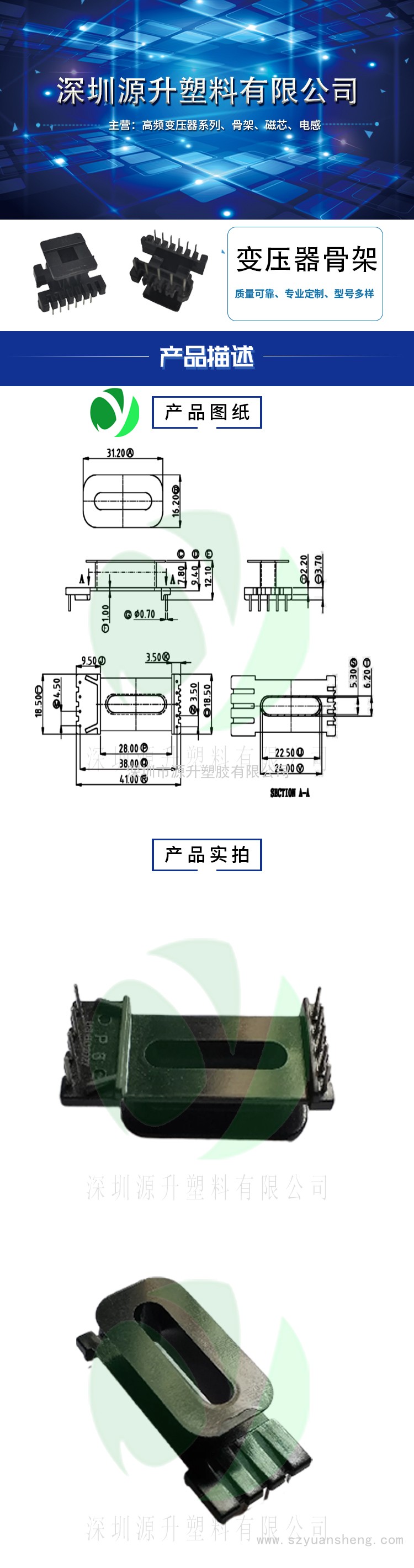 ED2027(5+4)高频变压器骨架磁芯电源充电器开关铁壳配件线圈BOBBIN