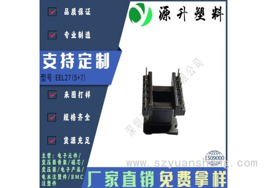 EEL27(5+7)高频变压器骨架磁芯电源充电器开关铁壳配件线圈BOBBIN图4