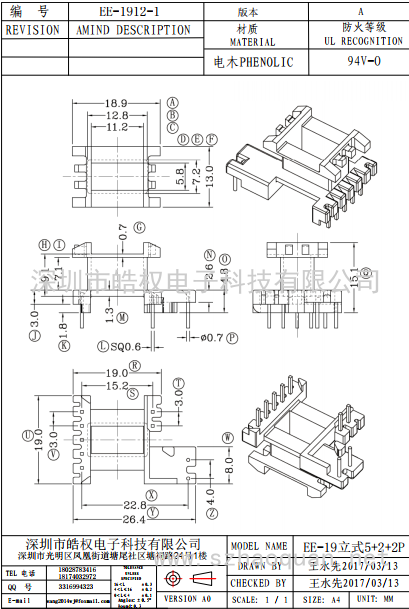 EE-1912-1立式5+2+2P