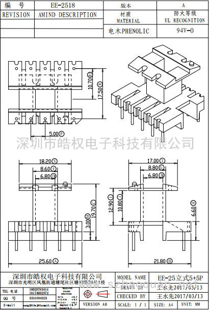 EE-2518立式5+5P