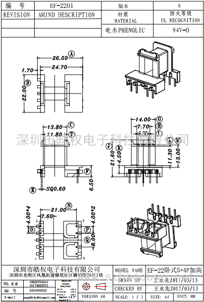 EF-2201卧式5+4P