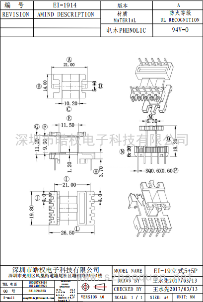 EI-1914立式5+5P