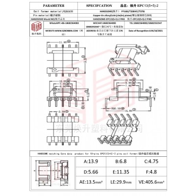 焕升塑料EPC13(5+5)-2高频变压器骨架磁芯BOBBIN图纸