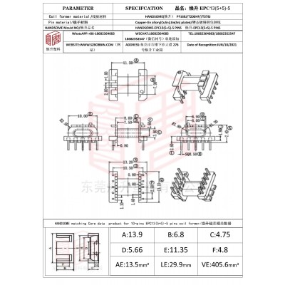 焕升塑料EPC13(5+5)-5高频变压器骨架磁芯BOBBIN图纸