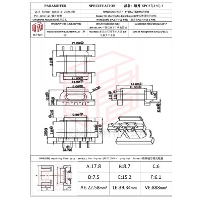 焕升塑料EPC17(4+0)-1高频变压器骨架磁芯BOBBIN图纸