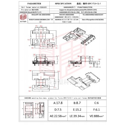 焕升塑料EPC17(4+3)-1高频变压器骨架磁芯BOBBIN图纸