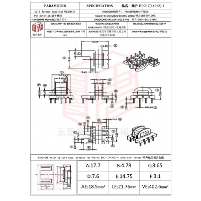 焕升塑料EPC17(4+3+2)-1高频变压器骨架磁芯BOBBIN图纸