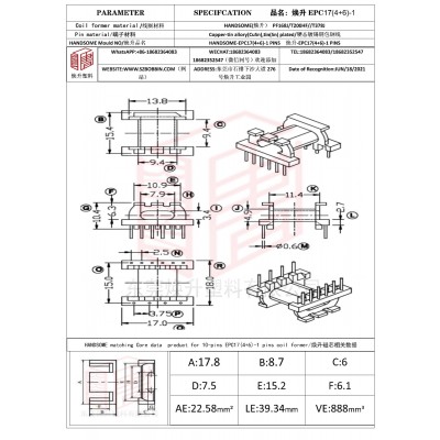 焕升塑料EPC17(4+6)-1高频变压器骨架磁芯BOBBIN图纸