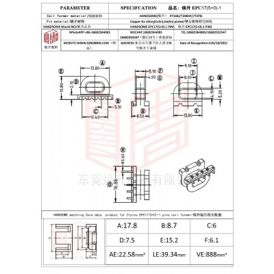 焕升塑料EPC17(5+0)-1高频变压器骨架磁芯BOBBIN图纸