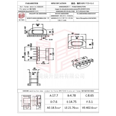 焕升塑料EPC17(5+0)-2高频变压器骨架磁芯BOBBIN图纸