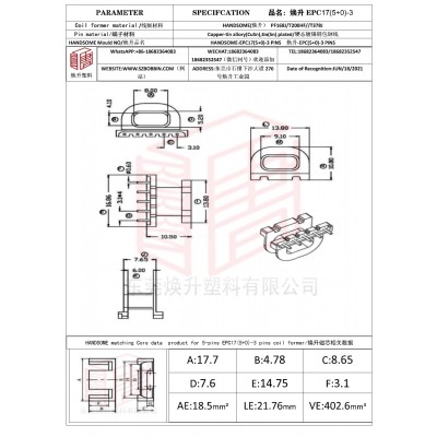 焕升塑料EPC17(5+0)-3高频变压器骨架磁芯BOBBIN图纸