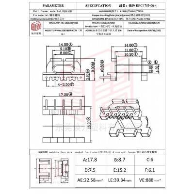 焕升塑料EPC17(5+0)-4高频变压器骨架磁芯BOBBIN图纸