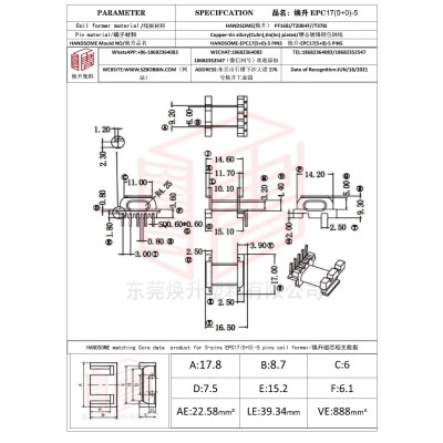 焕升塑料EPC17(5+0)-5高频变压器骨架磁芯BOBBIN图纸