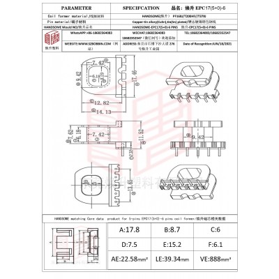 焕升塑料EPC17(5+0)-6高频变压器骨架磁芯BOBBIN图纸