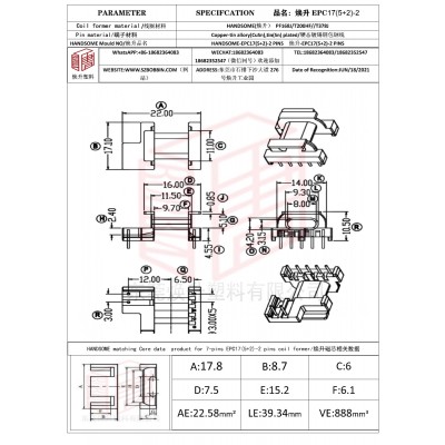 焕升塑料EPC17(5+2)-2高频变压器骨架磁芯BOBBIN图纸