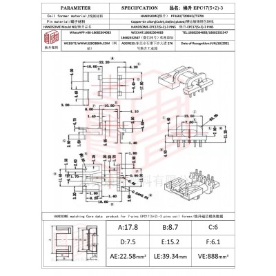 焕升塑料EPC17(5+2)-3高频变压器骨架磁芯BOBBIN图纸