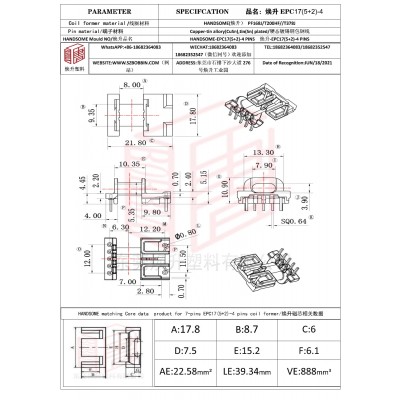 焕升塑料EPC17(5+2)-4高频变压器骨架磁芯BOBBIN图纸