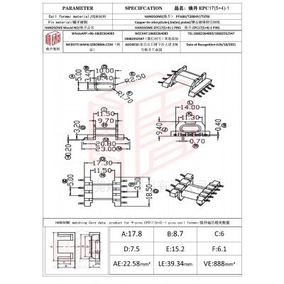 焕升塑料EPC17(5+4)-1高频变压器骨架磁芯BOBBIN图纸