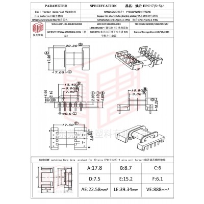 焕升塑料EPC17(5+5)-1高频变压器骨架磁芯BOBBIN图纸