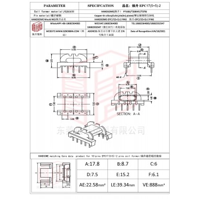 焕升塑料EPC17(5+5)-2高频变压器骨架磁芯BOBBIN图纸