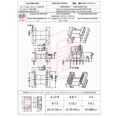 焕升塑料EPC17(5+5)-3高频变压器骨架磁芯BOBBIN图纸