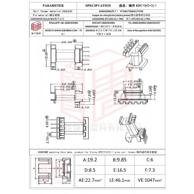 焕升塑料EPC19(5+0)-1高频变压器骨架磁芯BOBBIN图纸