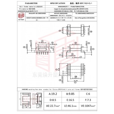 焕升塑料EPC19(6+6)-1高频变压器骨架磁芯BOBBIN图纸