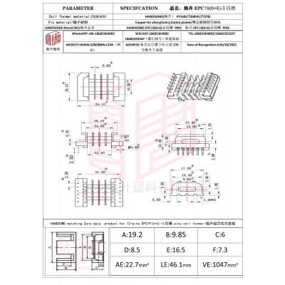 焕升塑料EPC19(6+6)-3四槽高频变压器骨架磁芯BOBBIN图纸