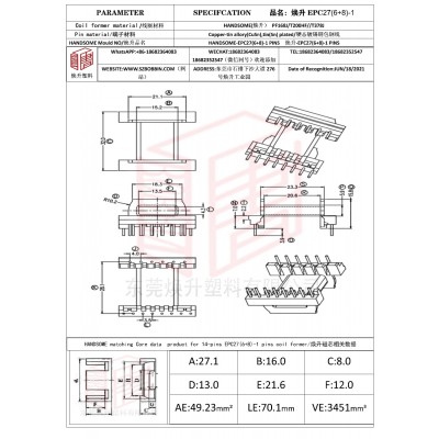 焕升塑料EPC27(6+8)-1高频变压器骨架磁芯BOBBIN图纸