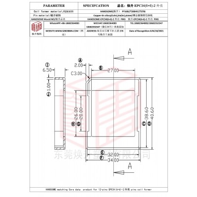 焕升塑料EPC34(6+6)-2外壳高频变压器骨架磁芯BOBBIN图纸