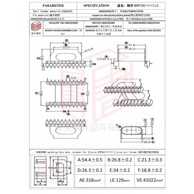 焕升塑料EPC54(11+11)-2高频变压器骨架磁芯BOBBIN图纸