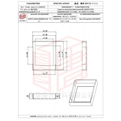 焕升塑料EPC54外壳-2高频变压器骨架磁芯BOBBIN图纸