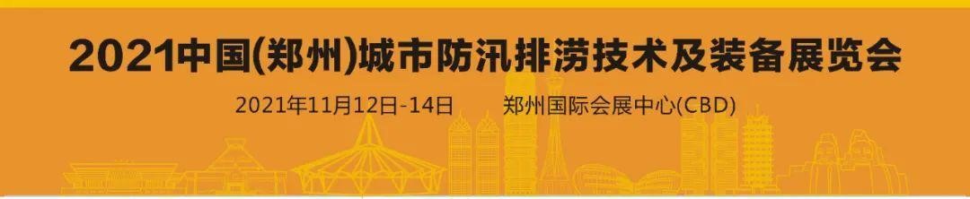 中国柴油发电机组行业领导者--雷腾动力精彩亮相2021郑州城市防汛排涝技术与装备展